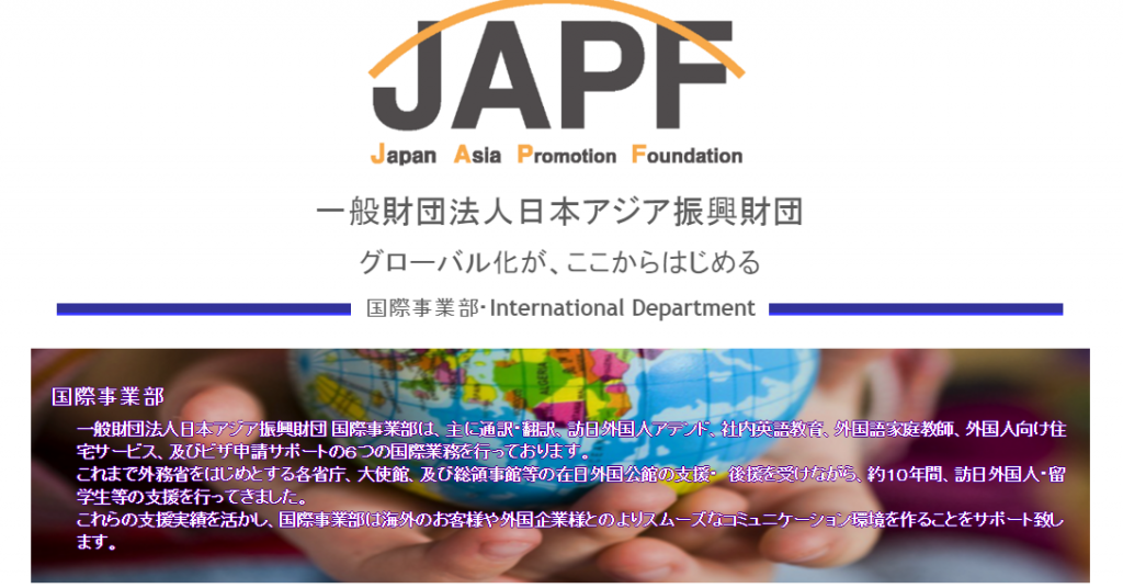 JAPF国際事業部